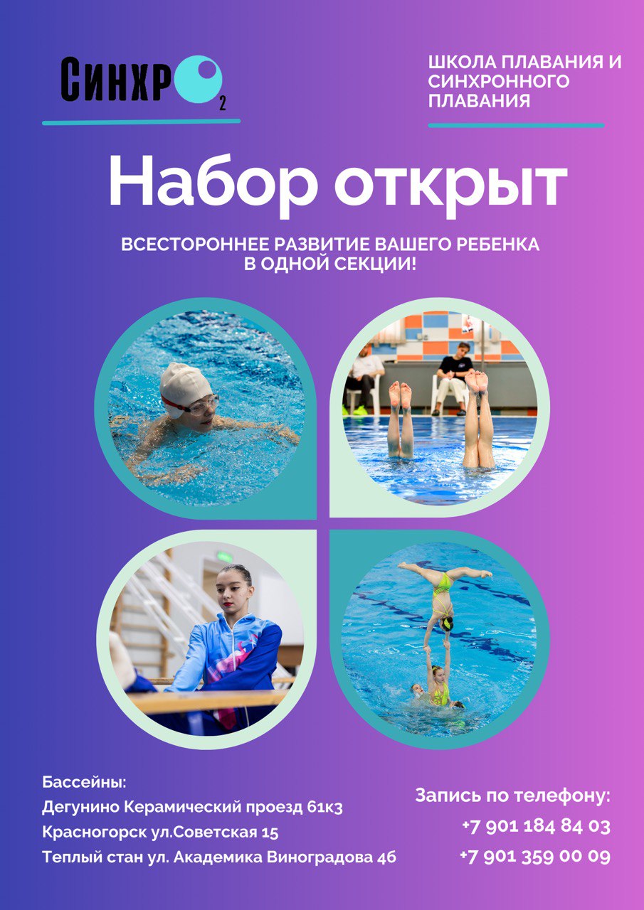 Набор на новый спортивный сезон ОТКРЫТ!